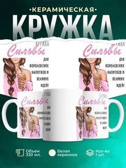 Кружка шатенка Сильвы