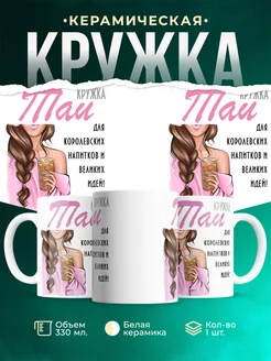 Кружка шатенка Таи