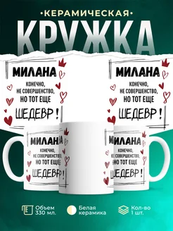 Кружка шедевр Милана