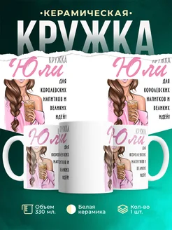 Кружка шатенка Юли
