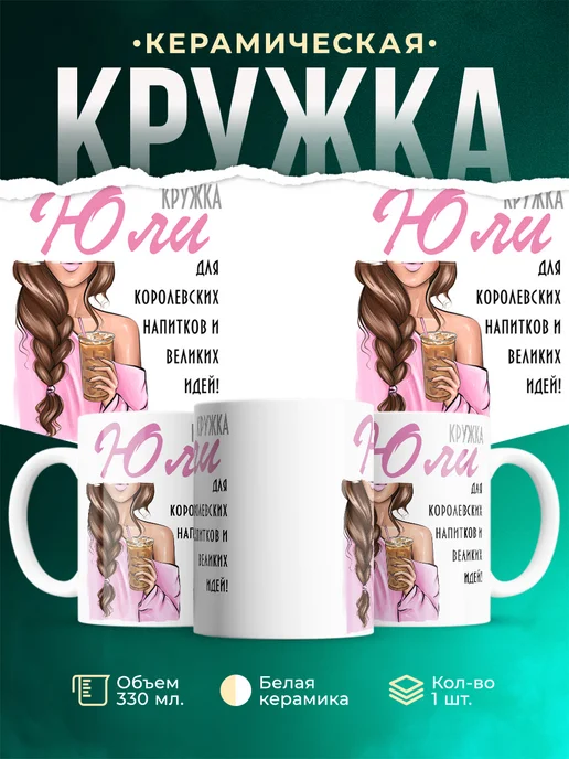 Кружка шатенка Юли