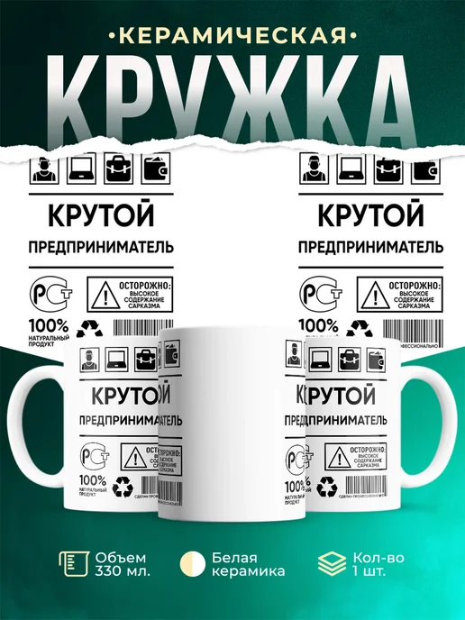 Кружка крутой предприниматель