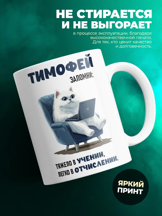 Кружка запомни парень Тимофей