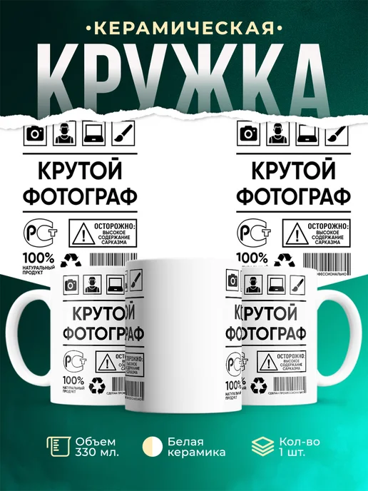 Кружка Крутой фотограф
