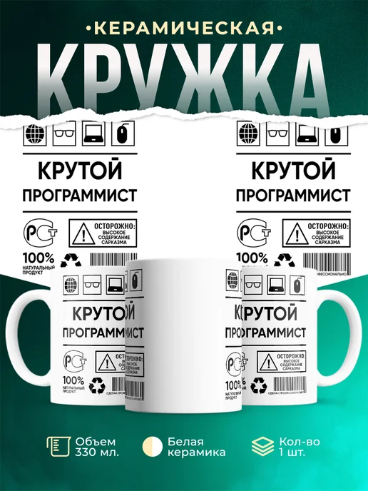 Кружка крутой программист