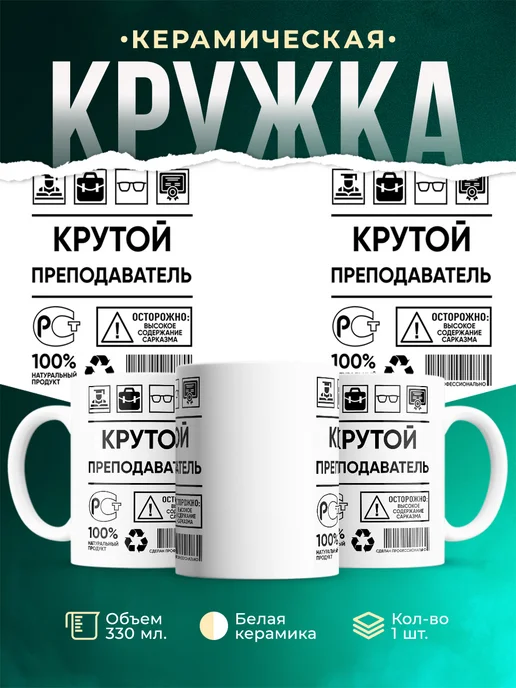 Кружка крутой преподаватель