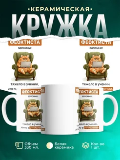 Кружка запомни Феоктиста