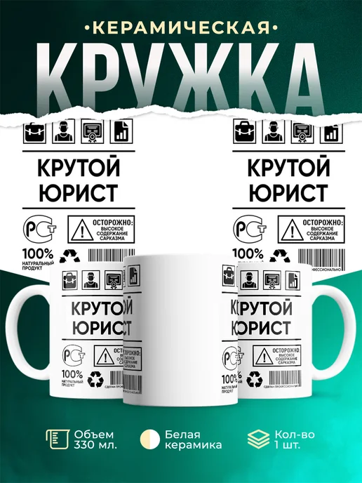 Кружка крутой юрист