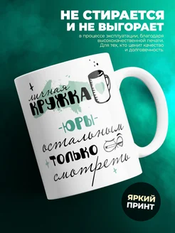 Кружка личная кружка Юры