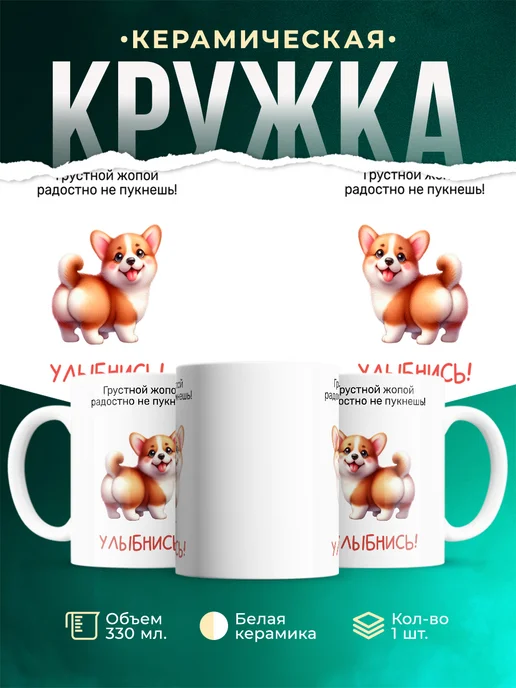 Кружка Шуточная кружка Улыбнись!