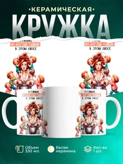 Кружка Женское Многодетная мама
