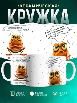Кружка Шуточная кружка Жук-психжук