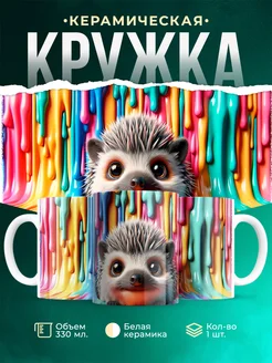Кружка Животные Ёжик