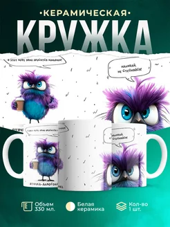 Кружка Шуточная кружка Птичка-алкоголичка