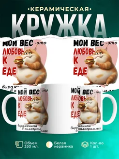 Кружка Шуточная кружка Любовь к еде