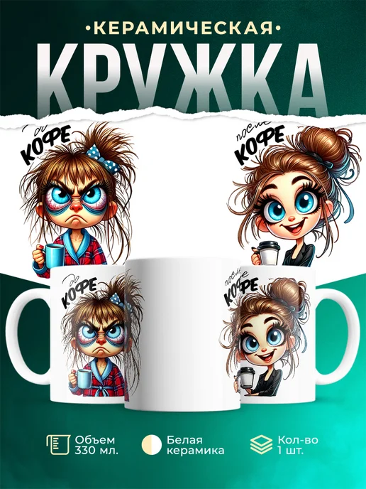 Кружка Шуточная кружка До и после