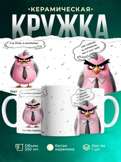 Кружка Шуточная кружка Снегирь-командир
