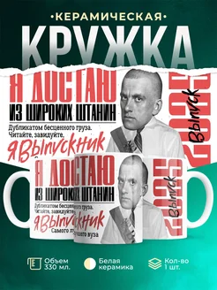Кружка Выпускной ЯВыпускник