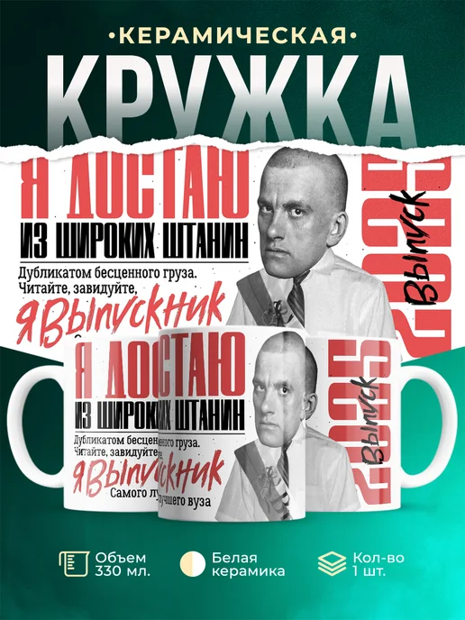 Кружка Выпускной ЯВыпускник