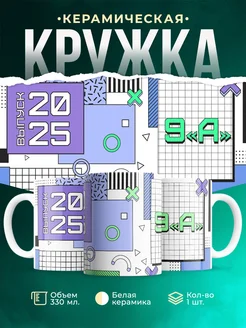 Кружка Выпускной Выпуск 2025