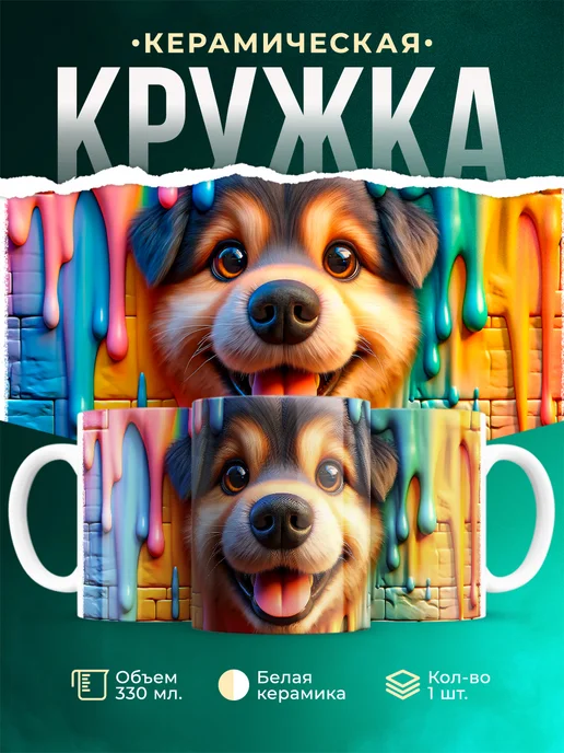 Кружка Животные Пёс