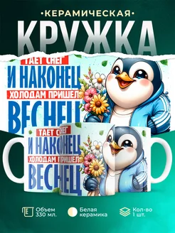 Кружка Шуточная кружка Веснец