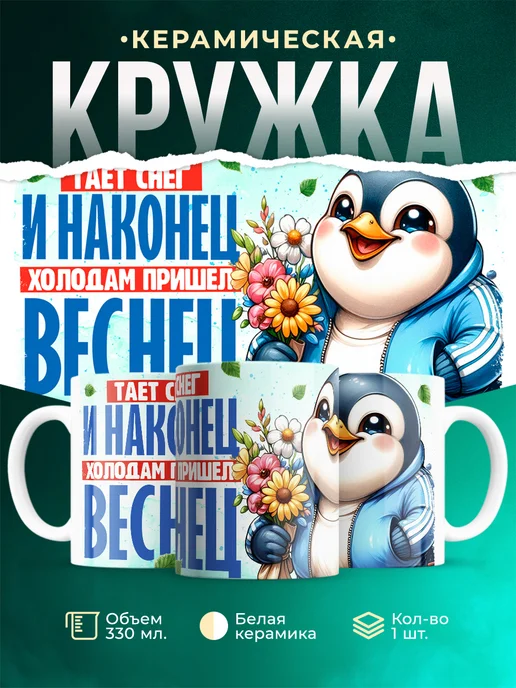 Кружка Шуточная кружка Веснец