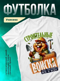 Кружка Строительные войска