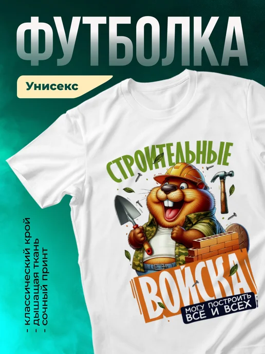 Кружка Строительные войска