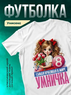 Кружка Умничка