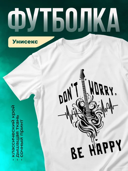 Кружка Don t worry