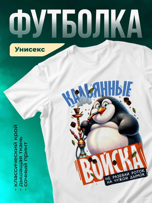 Кружка Кальянные войска