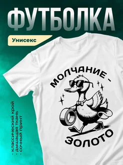 Кружка Молчание золото