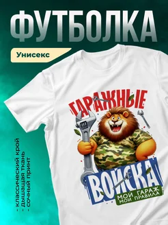 Кружка Гаражные войска