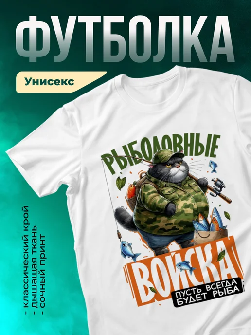 Кружка Рыболовные войска