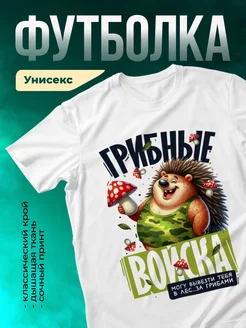 Кружка Грибные войска