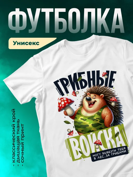 Кружка Грибные войска