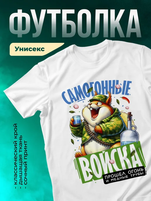 Кружка Самогонные войска
