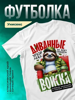 Кружка Диванные войска