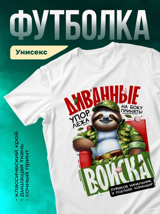 Кружка Диванные войска