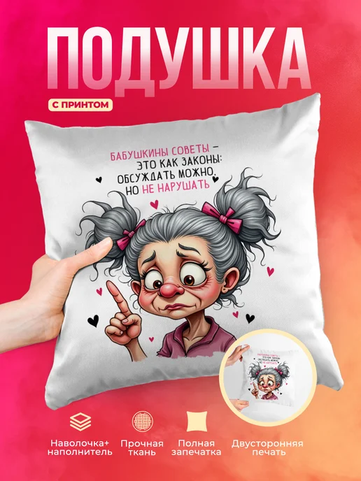 Кружка Семья Бабушкины советы