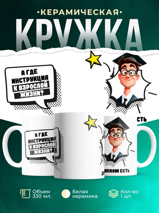 Кружка Выпускной Диплом есть