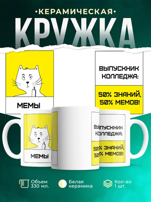 Кружка Выпускной Мемы