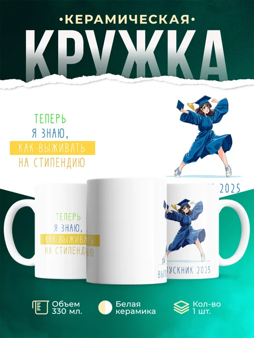 Кружка Выпускной Теперь я знаю