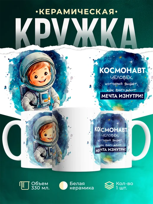Кружка Профессия Мечта изнутри