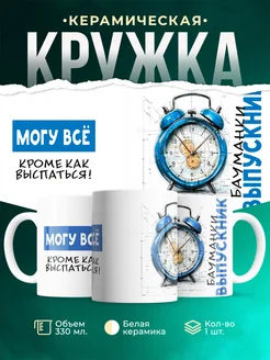 Кружка Выпускной Всё могу