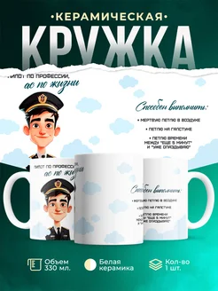 Кружка Профессия Пилот