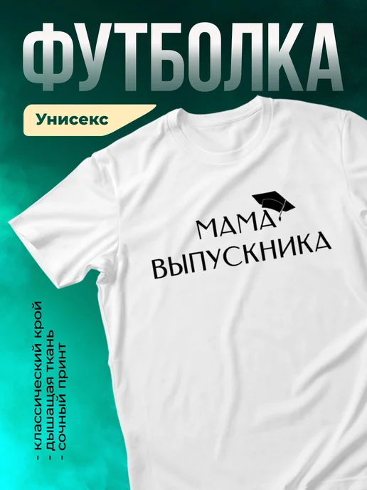 Кружка Мама выпускника