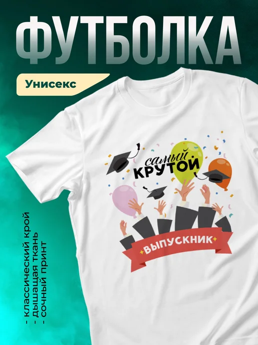 Кружка Самый крутой выпускник