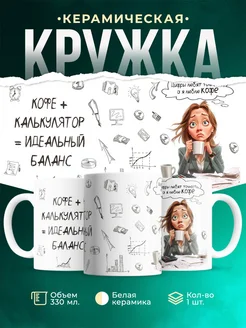 Кружка Профессия Идеальный баланс